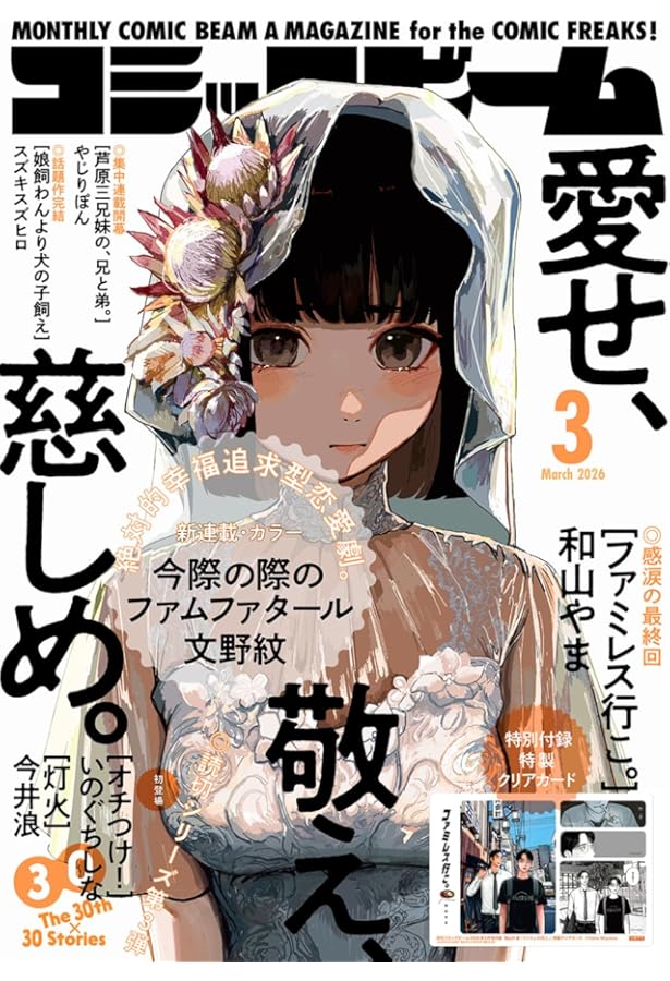 Amazon.co.jp: 月刊コミックビーム 2025年12月号 : Japanese Books